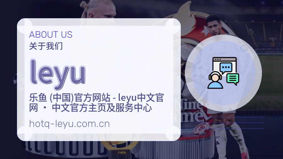 leyu服务范围介绍
