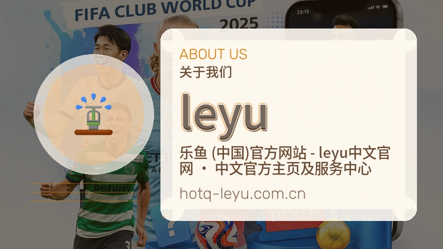 leyu体育服务范围